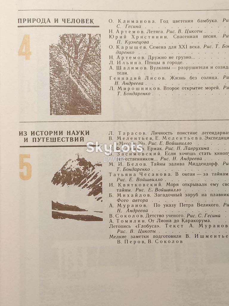 Глобус 1981. Географический сборник для детей. Ув формат - фото фото фото 6