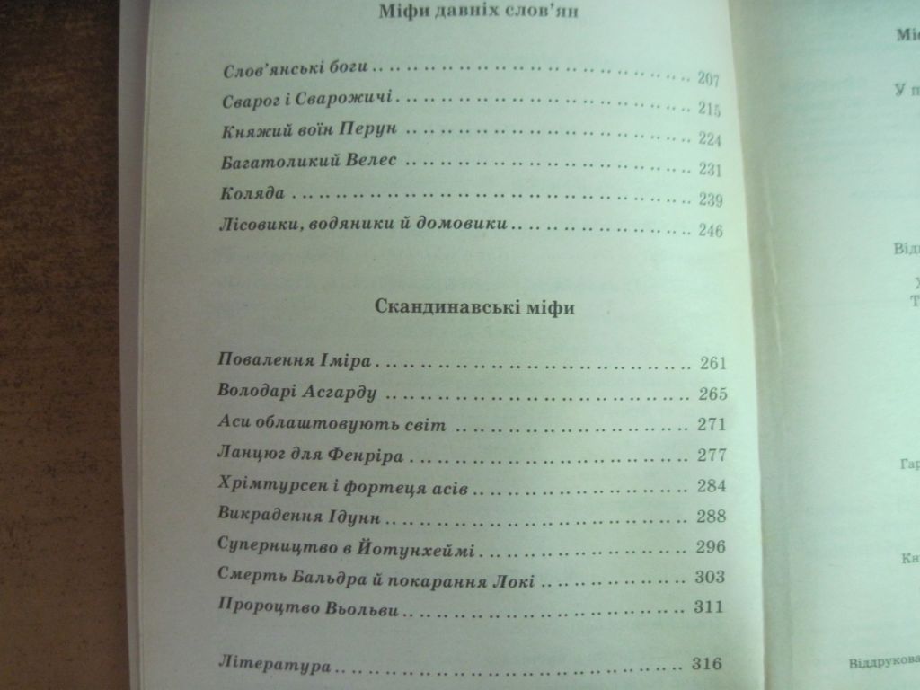 Міфи та легенди народів світу. КСД 2011 - фото фото фото 3