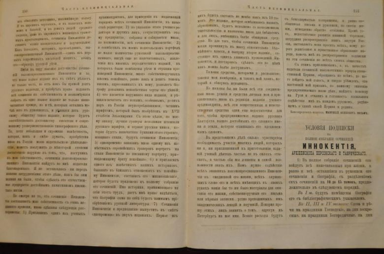 ГАЗЕТА ЯРОСЛАВСКИЕ ЕПАРХИАЛЬНЫЕ ВЕДОМОСТИ 1870Г. №17 ЧАСТЬ НЕОФФИЦИАЛЬНАЯ - фото фото фото 4