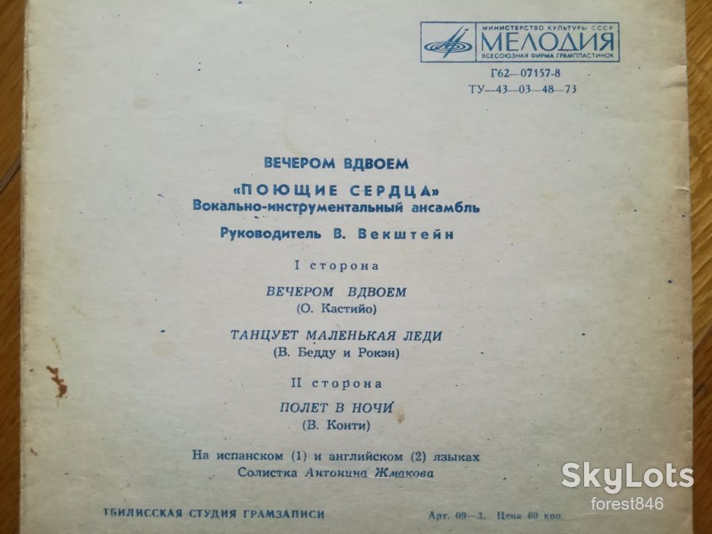 Поющие сердца-Вечером вдвоем  (3)-Ex.+, флексі-Мелодія - фото фото фото 1