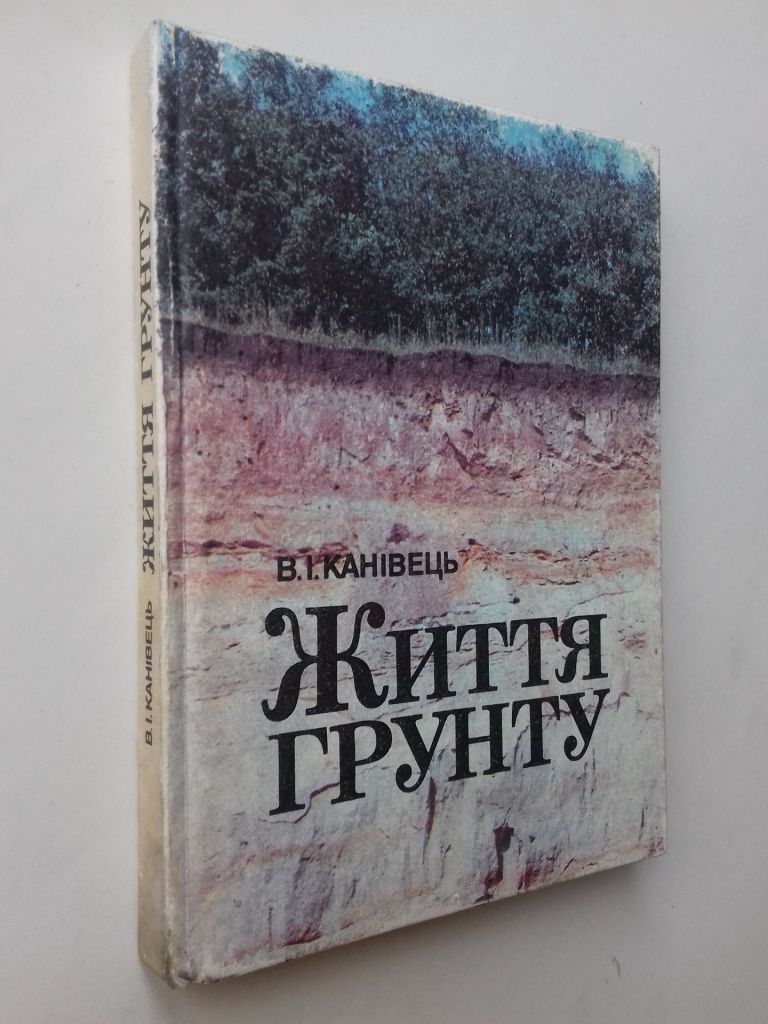 Життя грунту. - фото фото фото 0