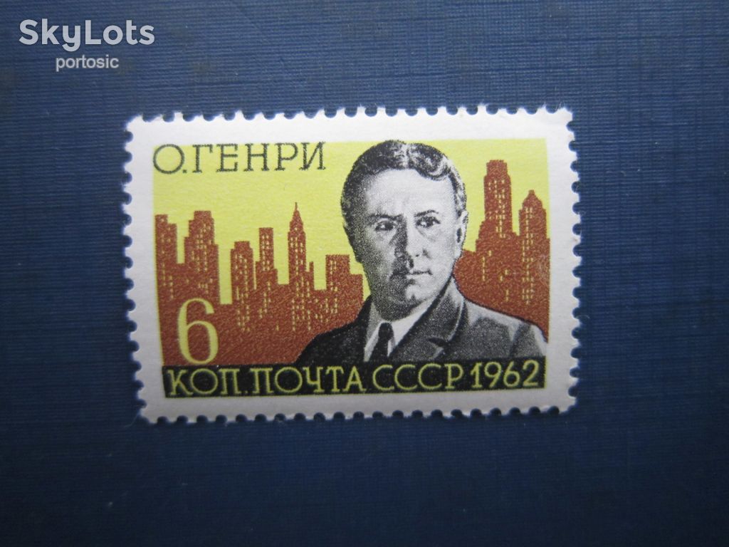 Марка СРСР 1962 О.Генрі MNH - фото фото фото 0