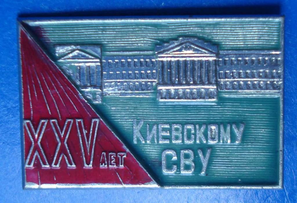 25 лет Киевскому СВУ суворовское - фото фото фото 0