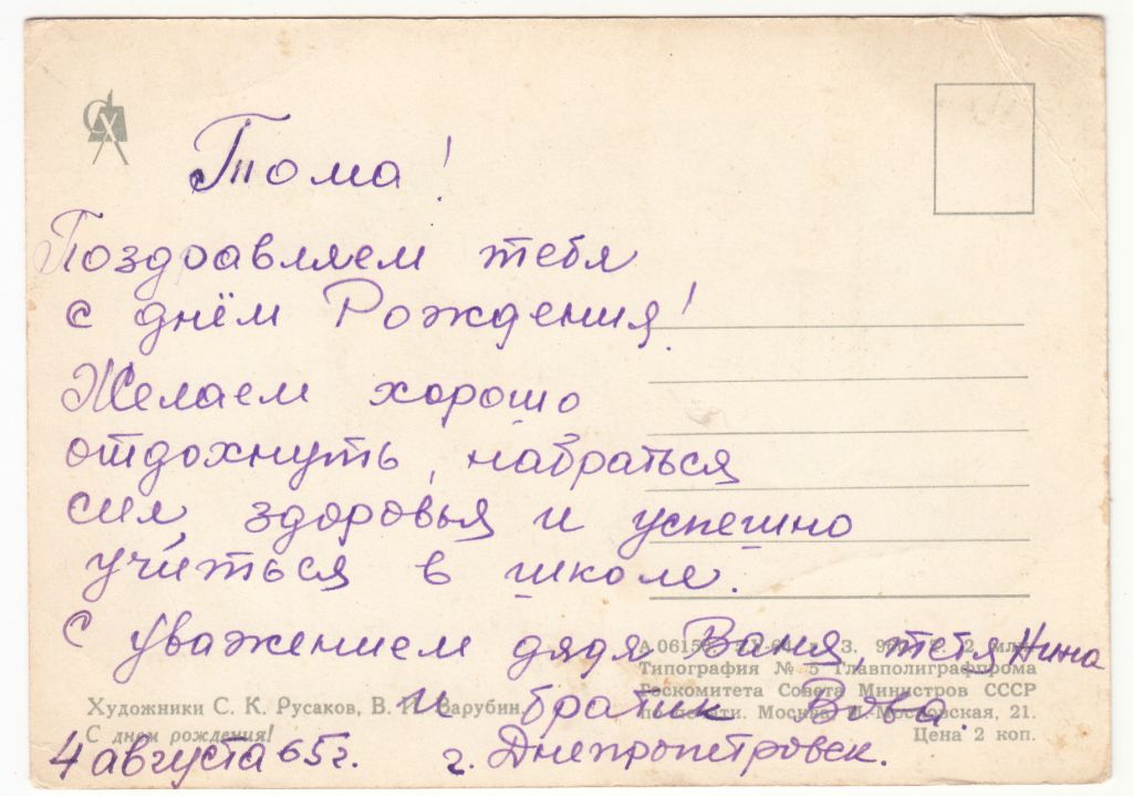 С днем рождения 1964 Русаков Зарубин Р8 - фото фото фото 1