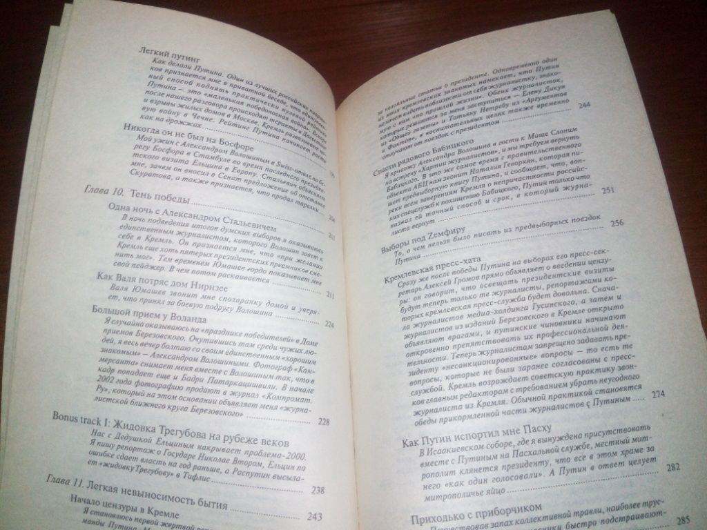 Елена Трегубова БАЙКИ КРЕМЛЕВСКОГО ДИГГЕРА - фото фото фото 5