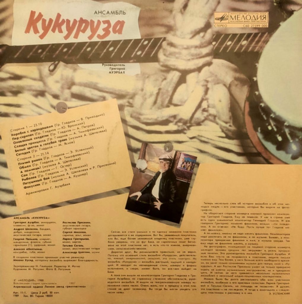 Кукуруза - Фокусник - 1987.   (LP). 12. Vinyl. Пластинка. - фото фото фото 1