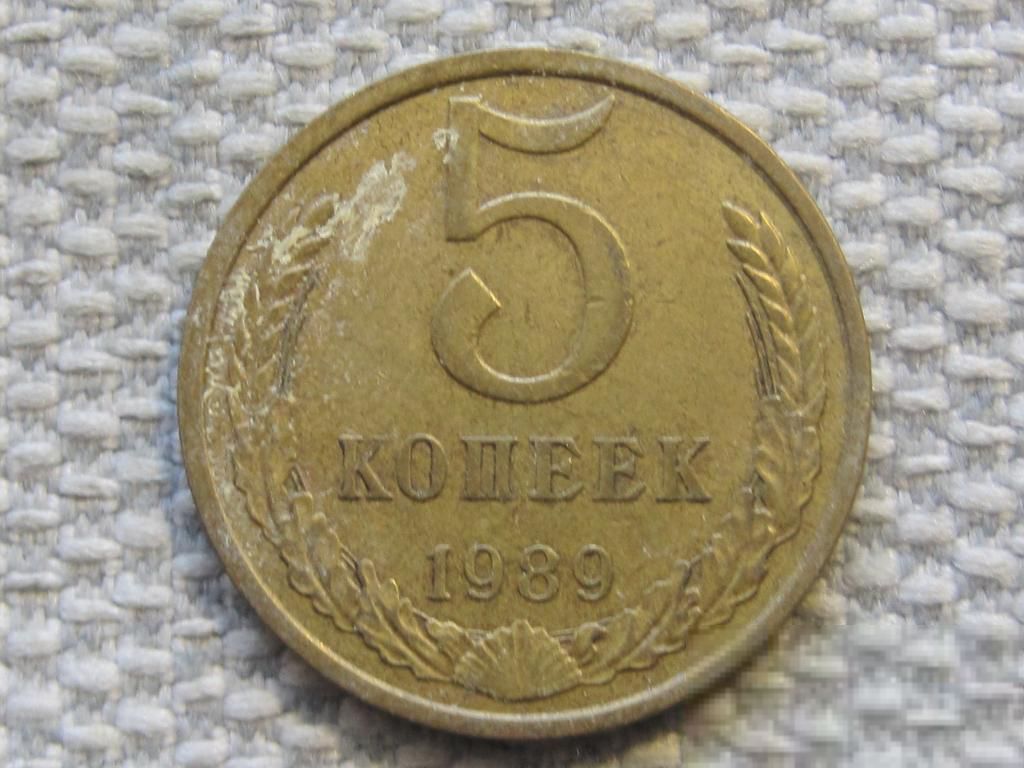 СССР 5 копеек 1989 года #6301 - фото фото фото 0