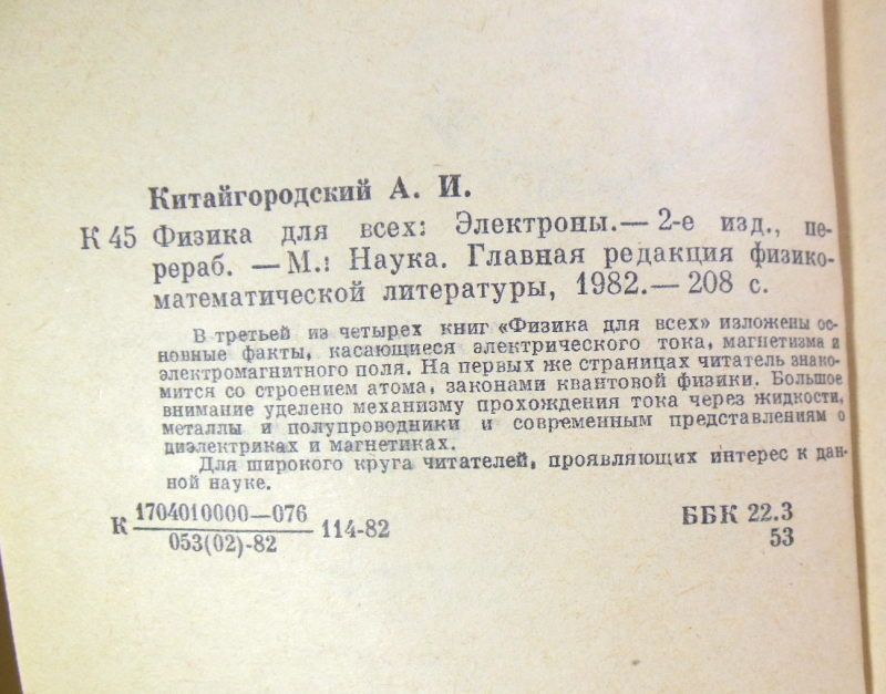 А.И. Китайгородский. Физика для всех. Книга 3. Электроны - фото фото фото 2