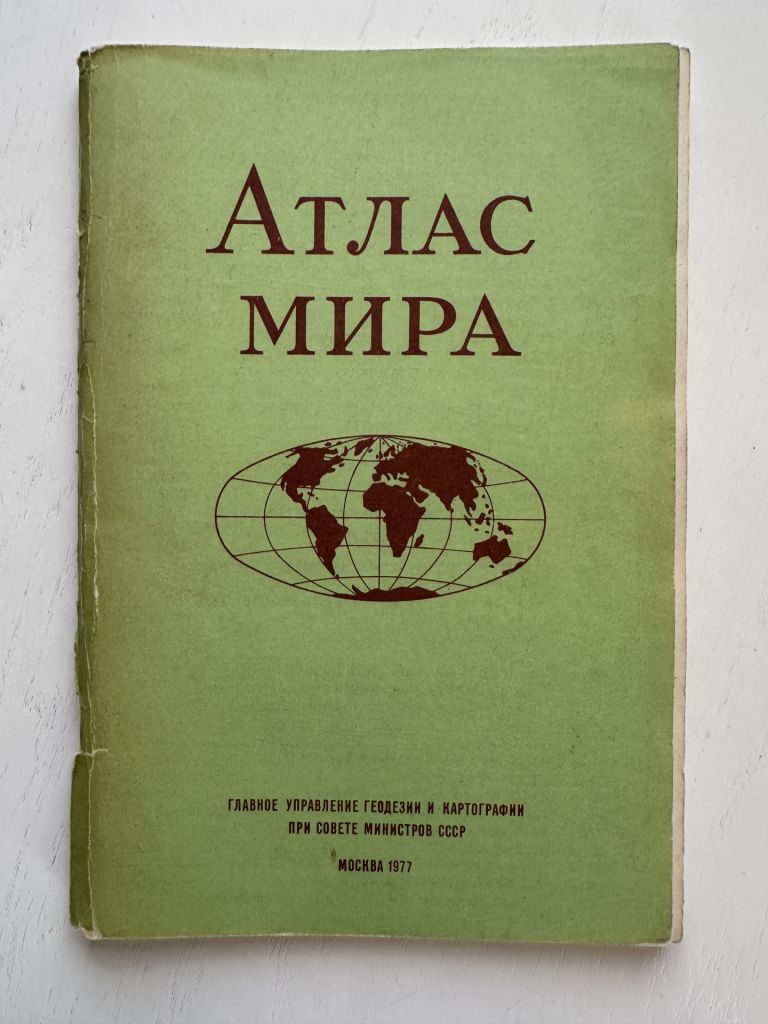 Атлас мира 1977 года - фото фото фото 0