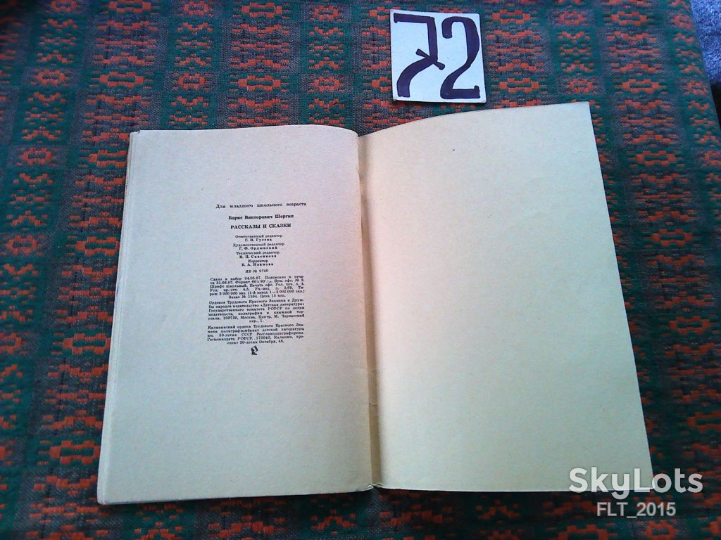 Б.Шергин  Рассказы  и  сказки  . Книга за книгой  1987 г. - фото фото фото 13
