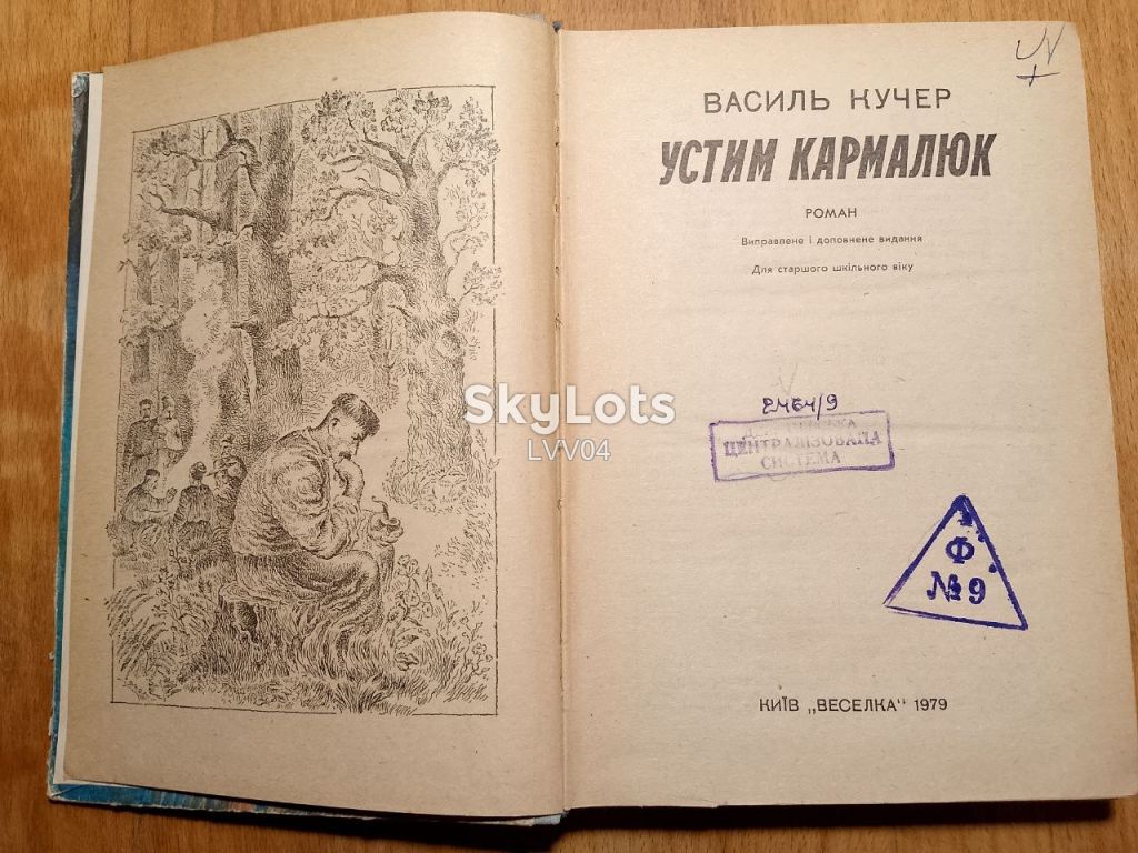 Кучер. Устим Кармалюк. - фото фото фото 3