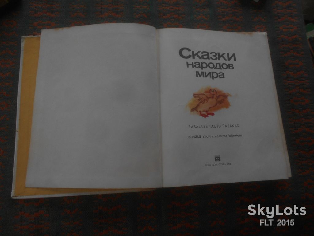 Сказки народов  Мира   1988 г. - фото фото фото 1