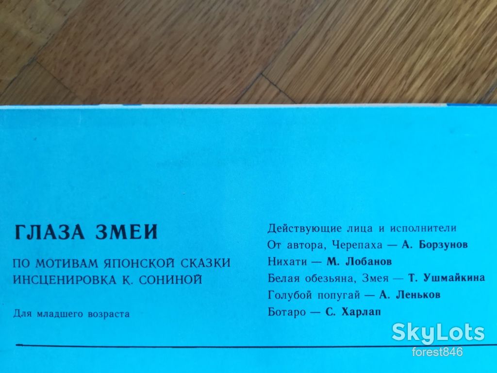Сказка Глаза змеи  (2)-Ex.+-Мелодия - фото фото фото 2