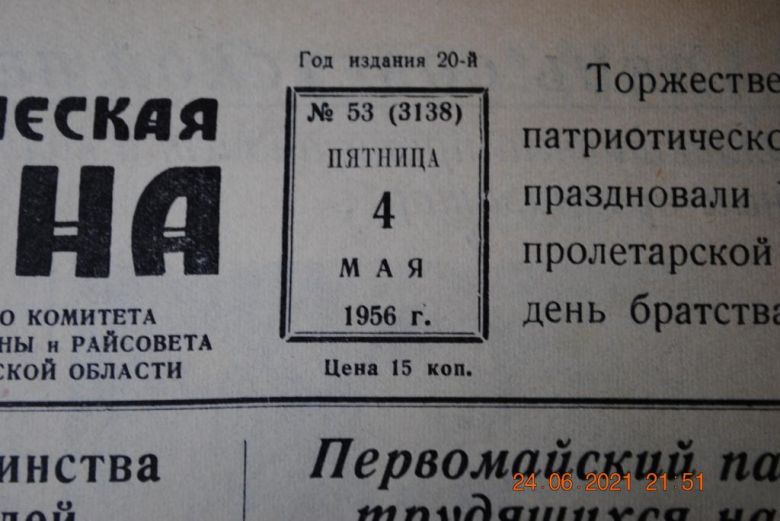 ГАЗЕТА СОЦИАЛИСТИЧЕСКАЯ РОДИНА 4 МАЯ 1956 Г. - фото фото фото 1