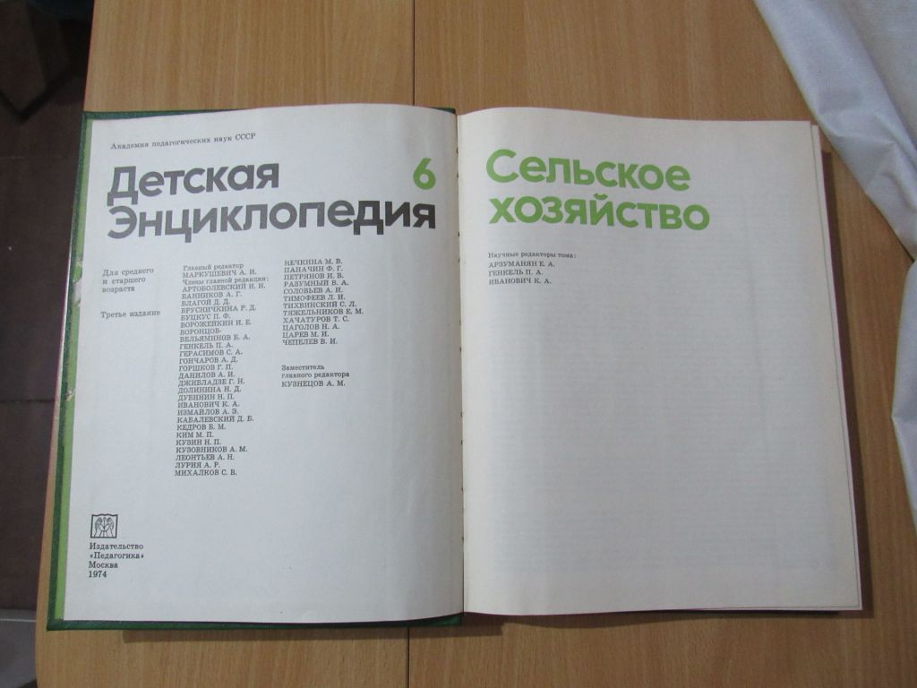 Детская энциклопедия. В 12- ти томах. Том 6 - фото фото фото 4