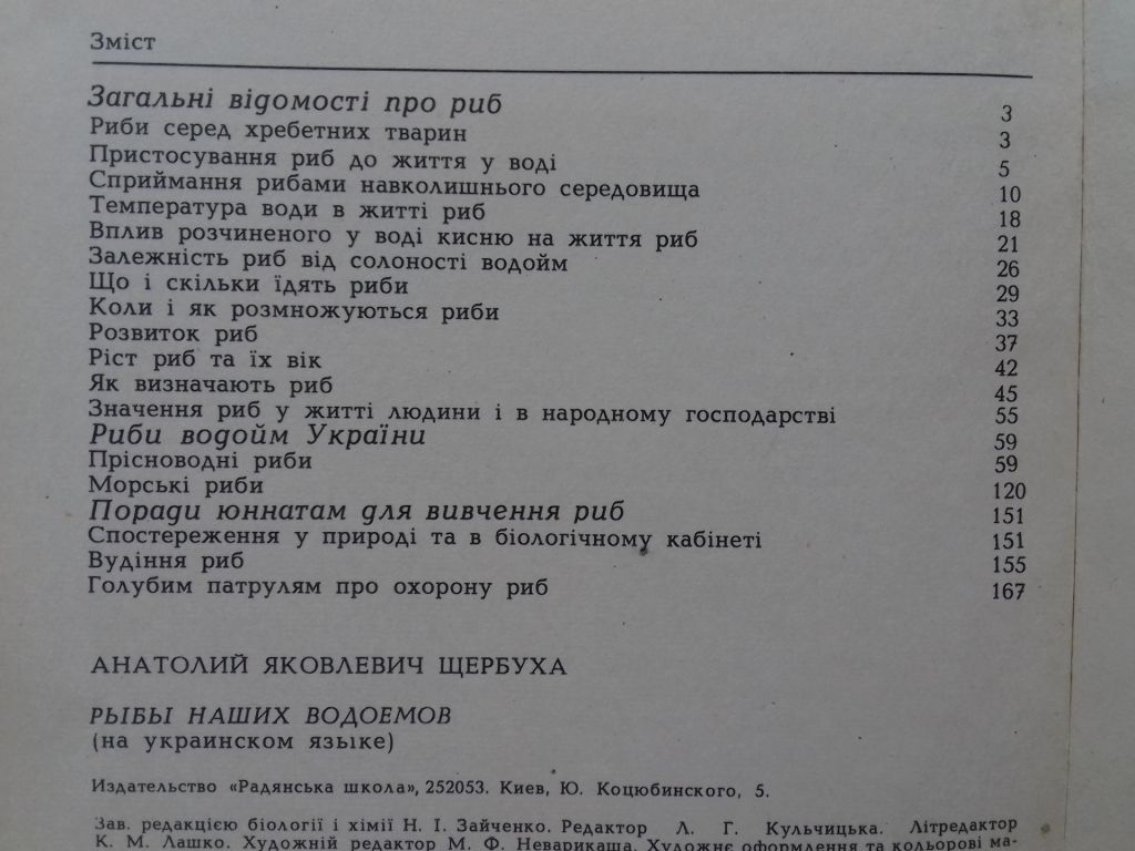Риби наших водойм. - фото фото фото 7