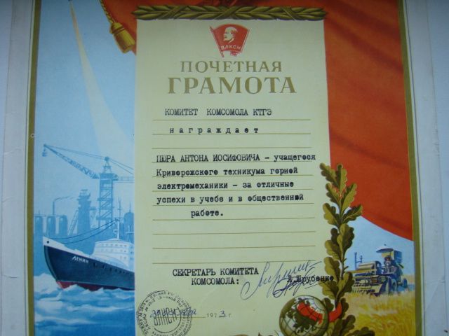 Почетная грамота ВЛКСМ на студента техникума 1973 г. - фото фото фото 2