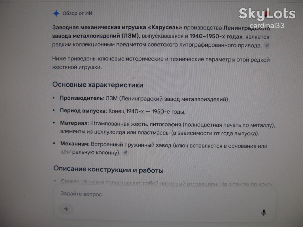 Карусель. Заводная механическая игрушка ЛЗМ 40-50-ых гг. - фото фото фото 6