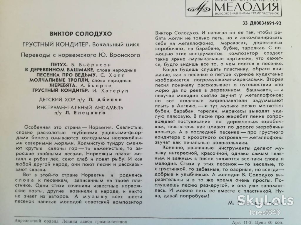 В. Солодухо-Грустный кондитер-Ex., 7"-Мелодія - фото фото фото 2