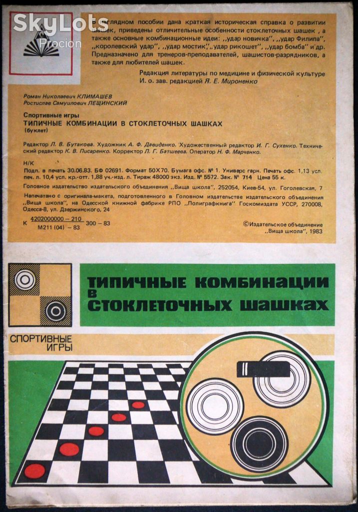 Журнали "Шашки", "Шахматы", "Шахматное обозрение" видавництво Рига - фото фото фото 4