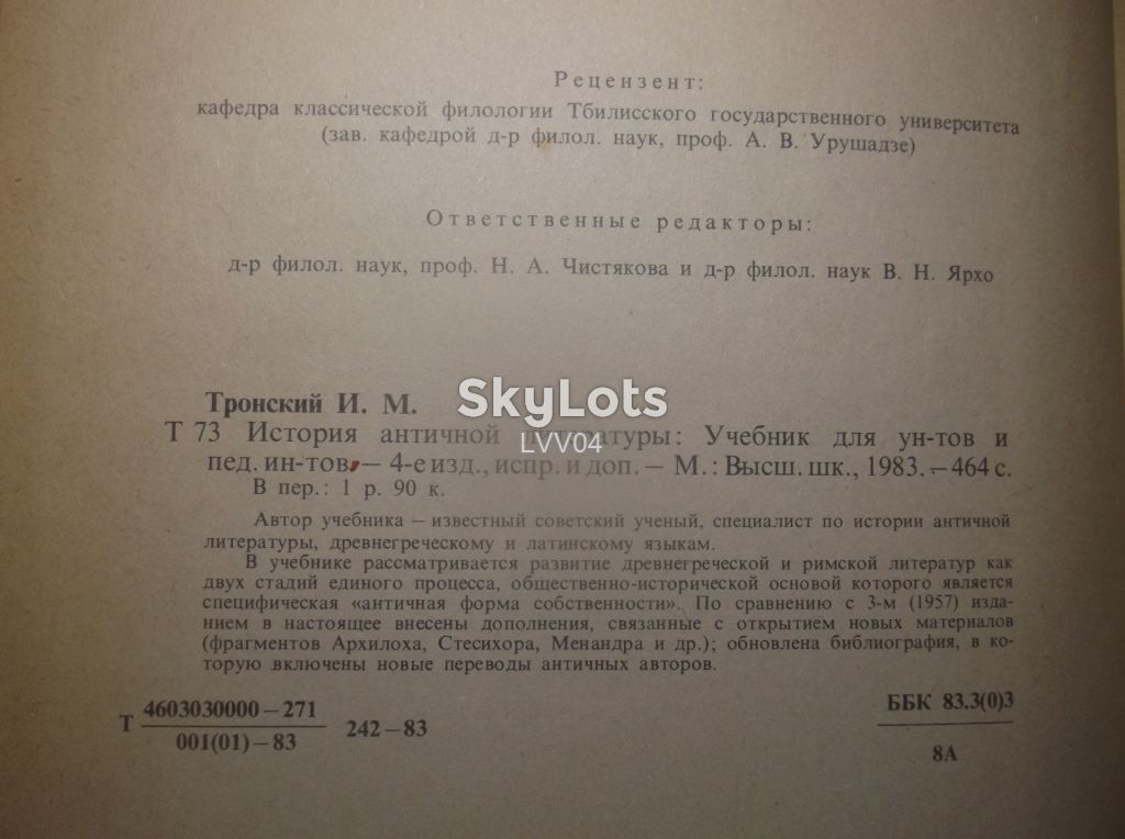Тронский. История античной литературы. 1983. Ув формат - фото фото фото 5