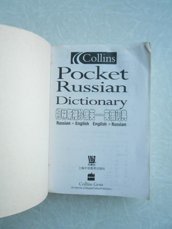 Collins Gem Pocket Russian Dictionary - фото фото фото 4