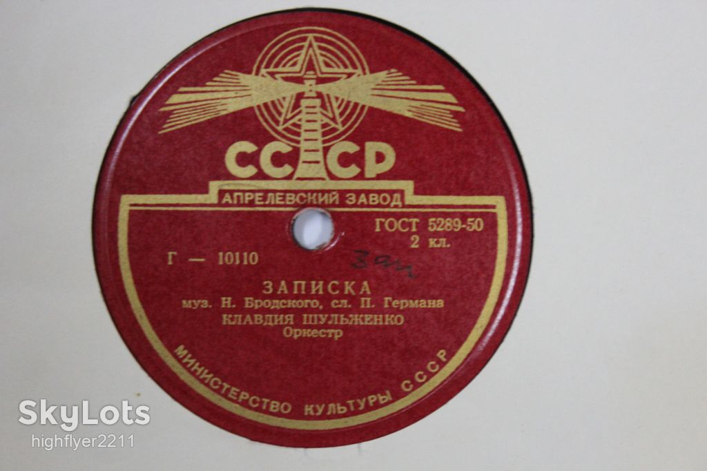 Пластинка  (78 об) Клавдия Шульженко - ЗАПИСКА * ВСТРЕЧИ  (1940) - фото фото фото 1