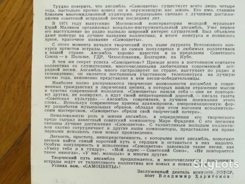 Самоцветы-У нас, молодых  (11)-VG+-Мелодия - фото фото фото 2