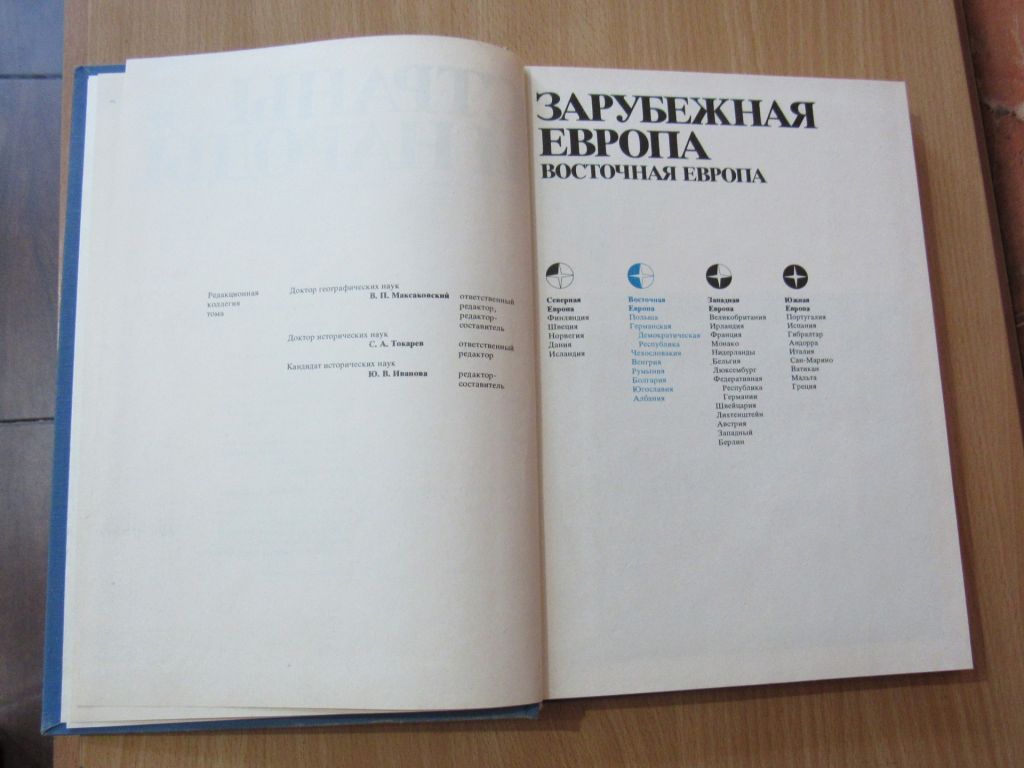 Страны и народы. Зарубежная Европа. Восточная Европа - фото фото фото 3