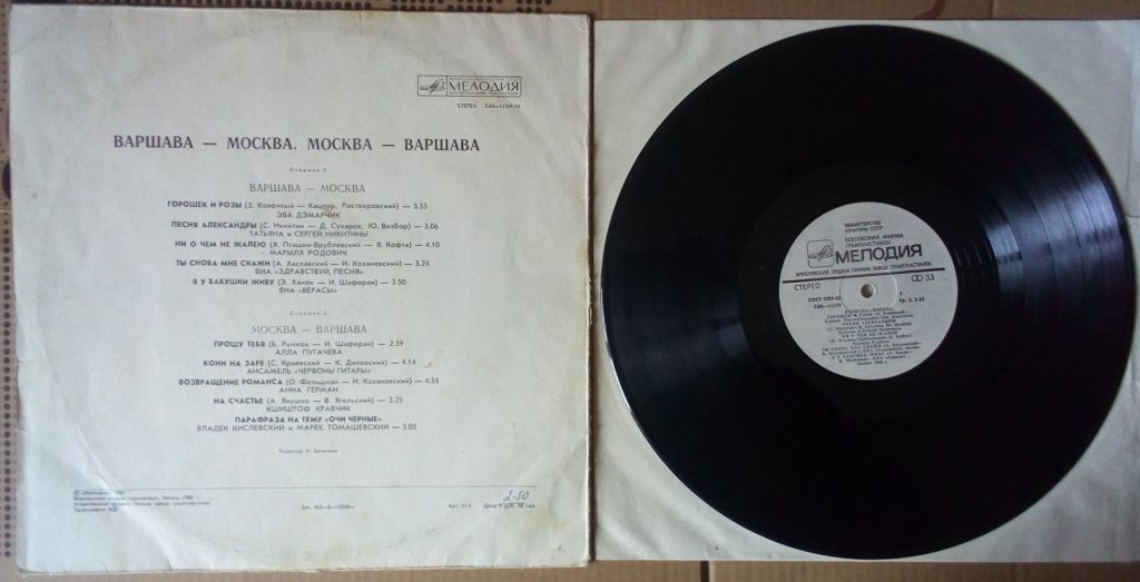 Сборник - Варшава-Москва, Москва-Варшава 1981  (VG/G) - фото фото фото 1