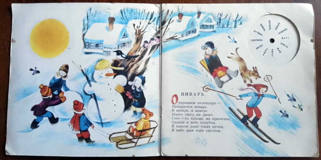 Круглый год 1988 Маршак Дитяча книжка - фото фото фото 4