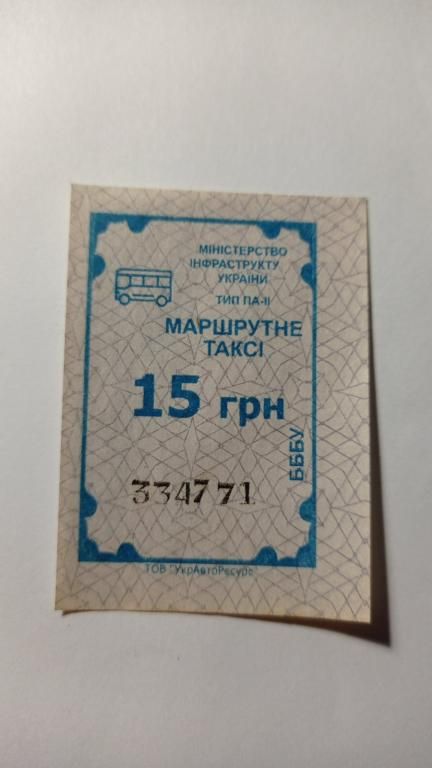 Талон на проїзд. Україна. Одеська область. - фото фото фото 0