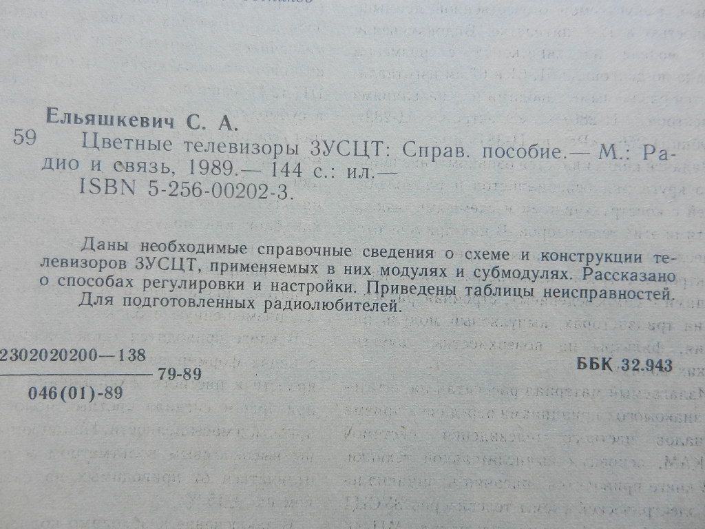 Ельяшкевич С.А. Цветные телевизоры ЗУСЦТ. - фото фото фото 2