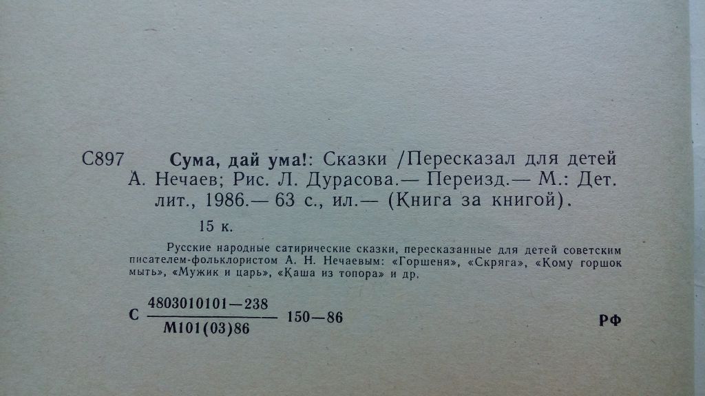 Сума, дай ума!  Сказки. Рисунки Л. Дурасова. 1986г. - фото фото фото 2