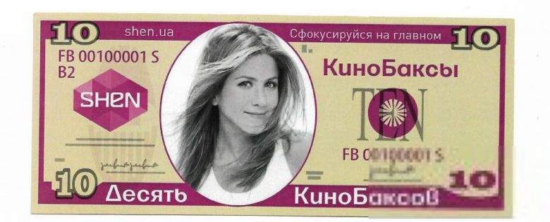 Сувенирная бона 10 кинобаксов Дж. Энистон - фото фото фото 0