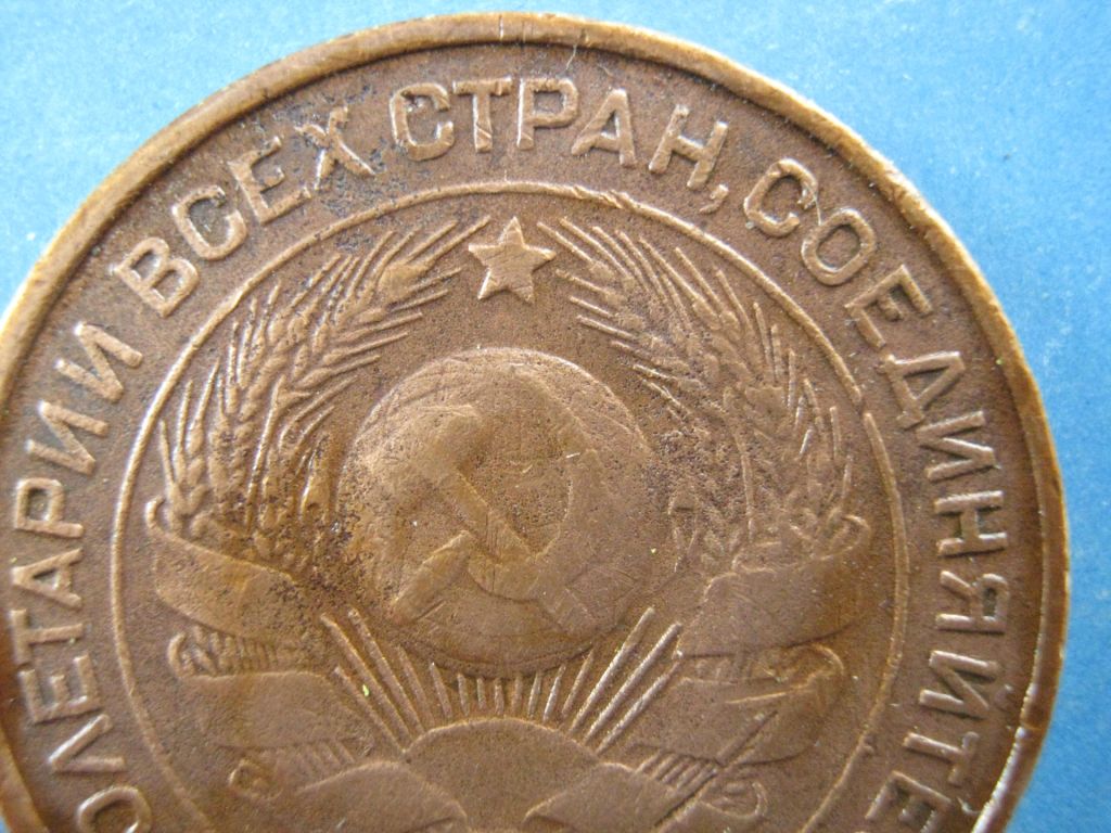 3 копейки 1924 года - фото фото фото 2