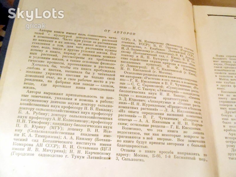 Комнатное садоводство 1956 - фото фото фото 2