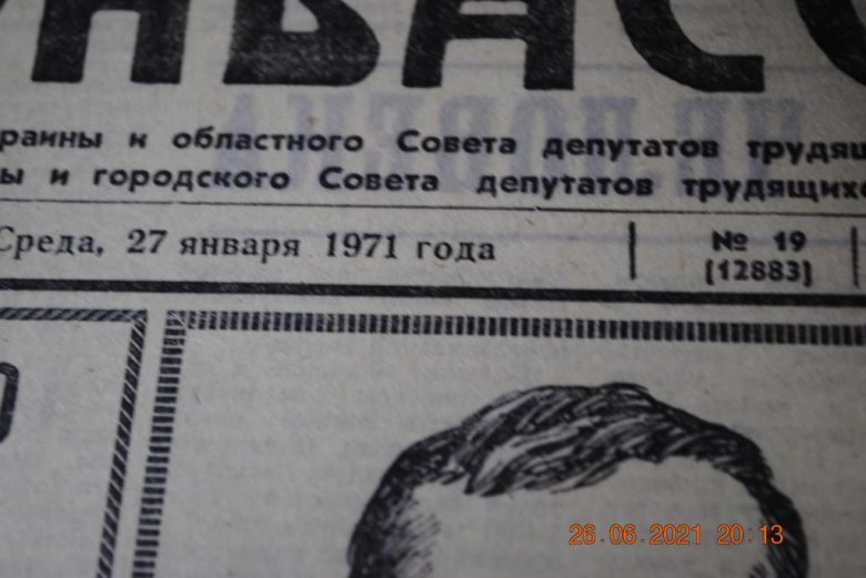 ГАЗЕТА СОЦИАЛИСТИЧЕСКИЙ ДОНБАСС 27 ЯНВАРЯ 1971 Г. - фото фото фото 1