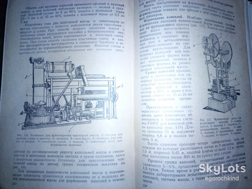книга: ТЕХНОЛОГИЯ КЕРАМИКИ 1951г. - фото фото фото 7