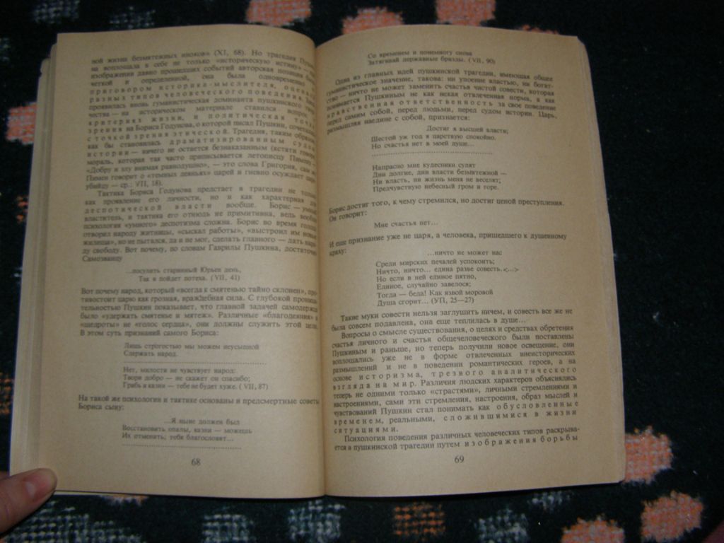 Б.С. МЕЙЛАХ "ТВОРЧЕСТВО А.С.ПУШКИНА. РАЗВИТИЕ ХУДОЖЕСТВЕННОЙ СИСТЕМЫ", 1984 - фото фото фото 5