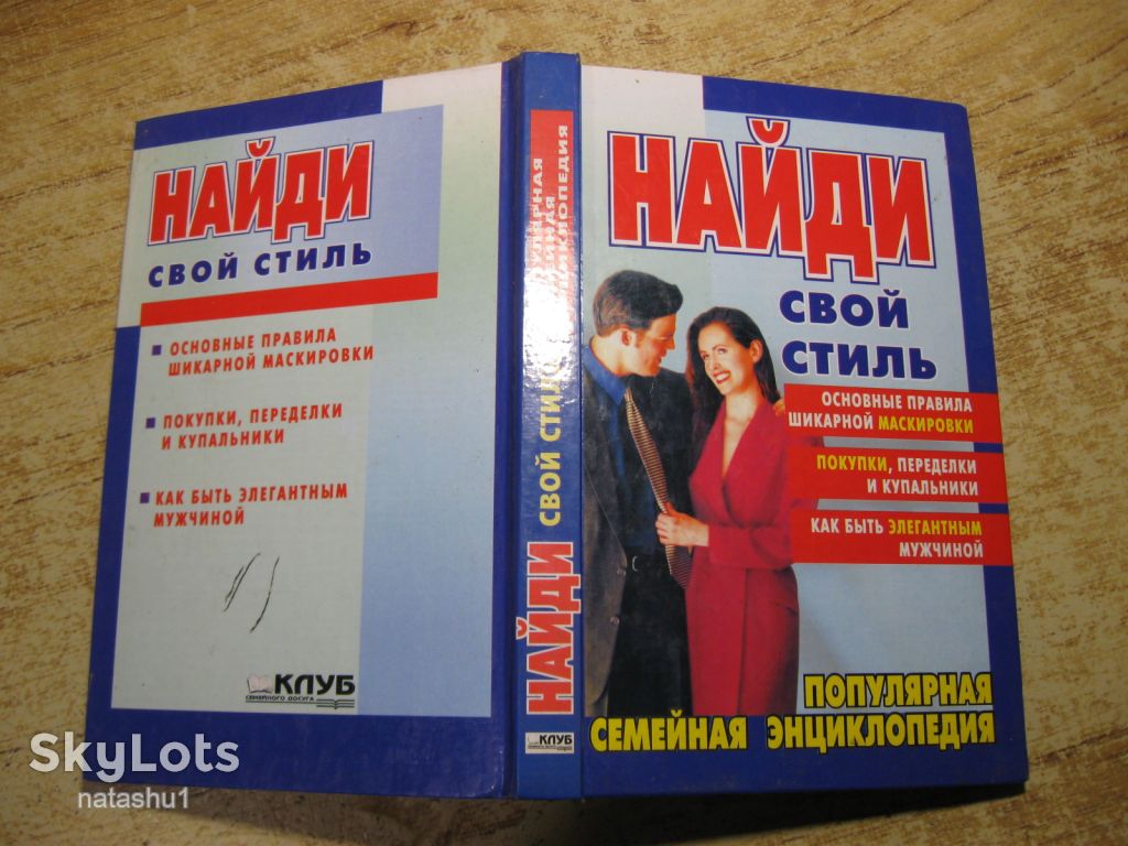 найди свой стиль 2002г - фото фото фото 6