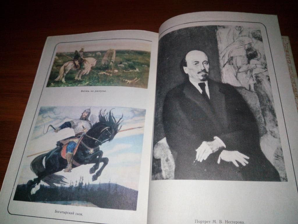 Осокин ВИКТОР ВАСНЕЦОВ - фото фото фото 6