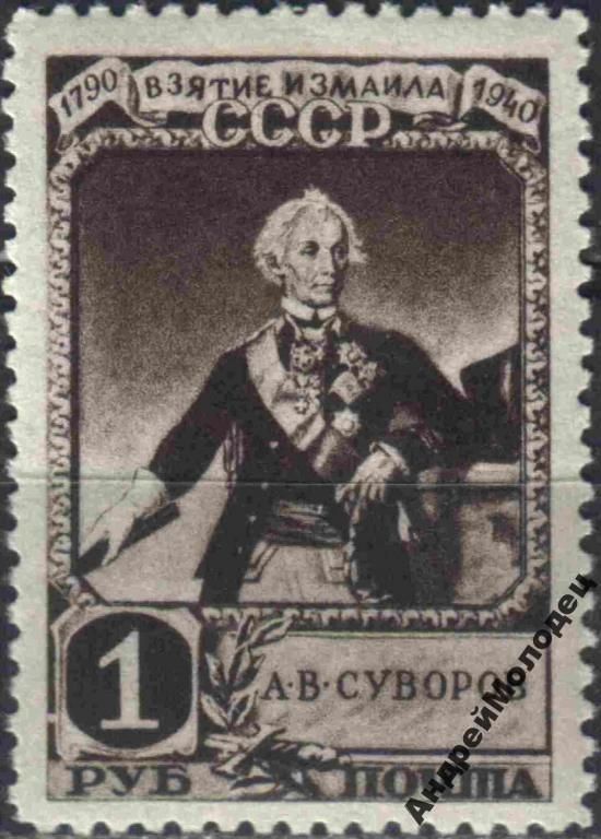 1941. 1 руб. Суворов. MNH. - фото фото фото 0