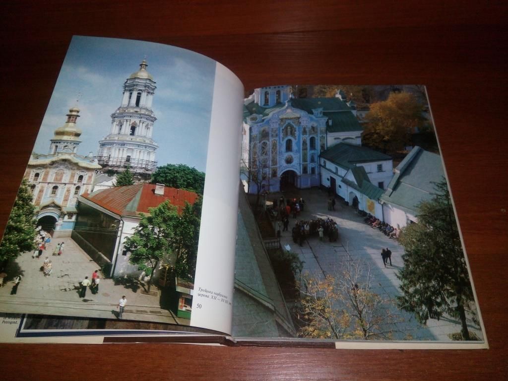 КИЕВО-ПЕЧЕРСКИЙ ЗАПОВЕДНИК / КИЄВО-ПЕЧЕРСЬКИЙ ЗАПОВІДНИК  (Фотоальбом) - фото фото фото 5