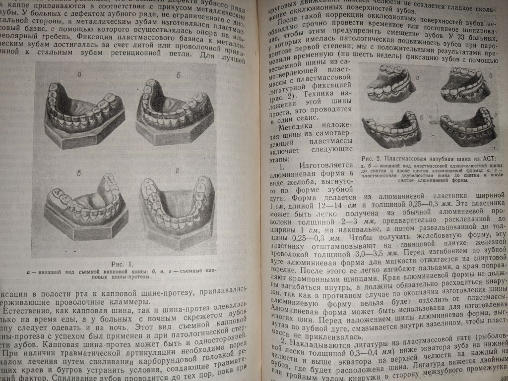 книга: ПРОБЛЕМЫ СТОМАТОЛОГИИ. ПАТОГЕНЕЗ, КЛИНИКА И ЛЕЧЕНИЕ ПАРОДОНТОЗА, том IV, 1958г. - фото фото фото 6