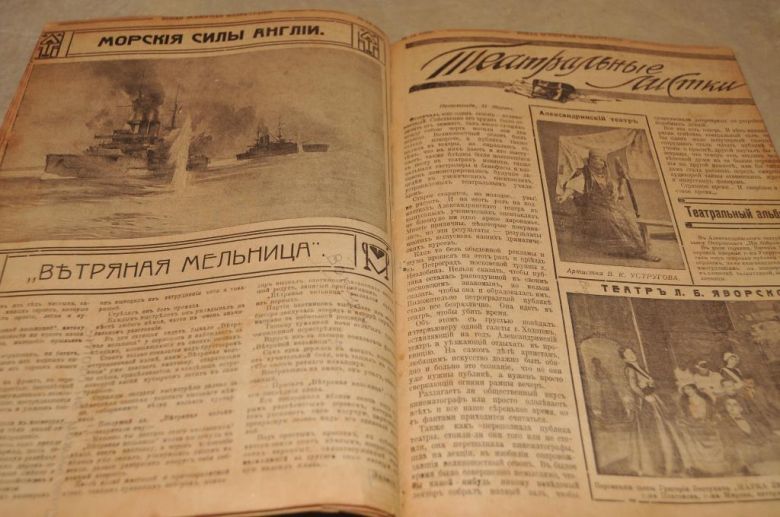 ЖУРНАЛ НОВАЯ ВСЕМИРНАЯ ИЛЛЮСТРАЦИЯ 1916Г. №14 - фото фото фото 5