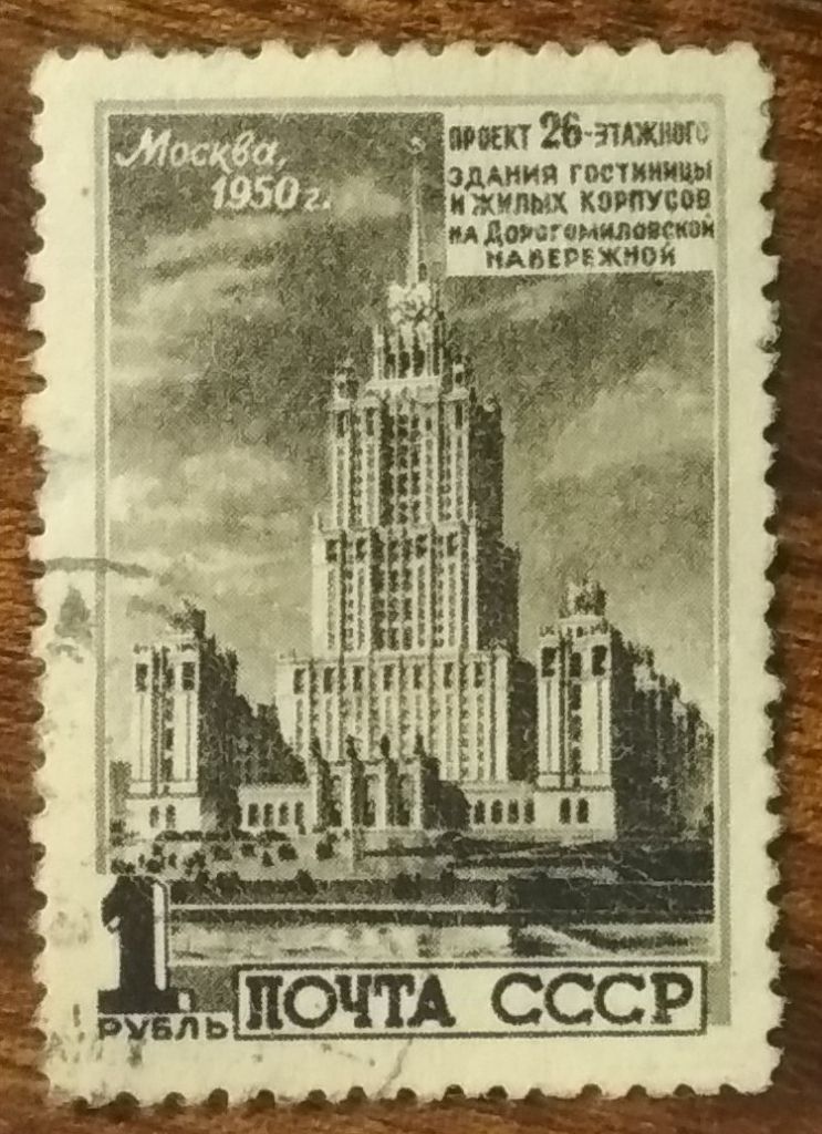 СССР Московский план строительства Готель Украина 1950 - фото фото фото 0
