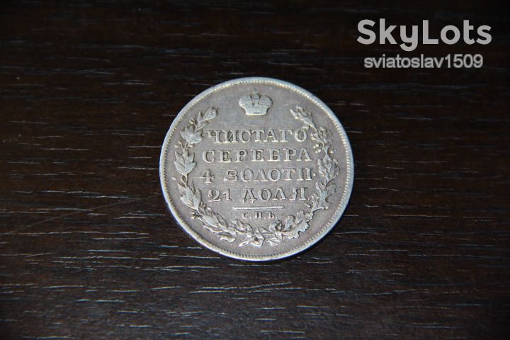 1 рубль 1817 года, СПБ-ПС, орёл образца 1812 г., скипетр длиннее - фото фото фото 4