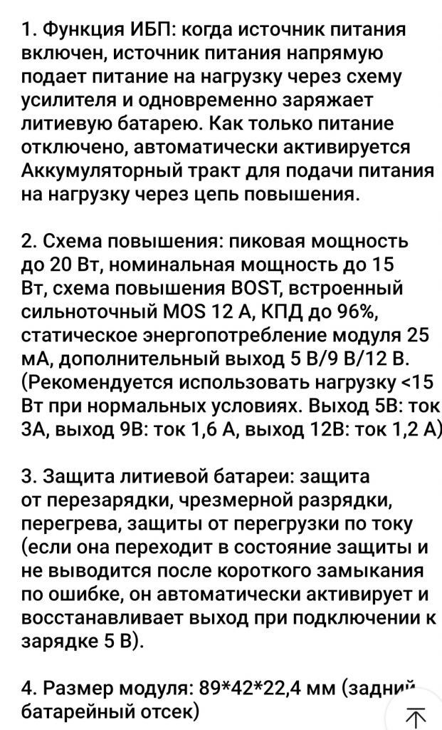 Бесперебойник 5В для роутера, модема UPS,ИБП, ДБЖ 15Вт 5V 15W - фото фото фото 6