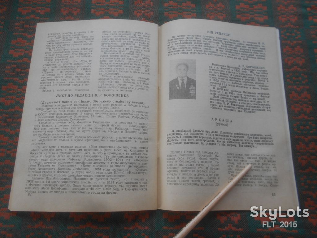 Фастівський Державний краєзнавчий музей. Прес - музей  бюлетень № 4 і № 5  1995 р. - фото фото фото 9